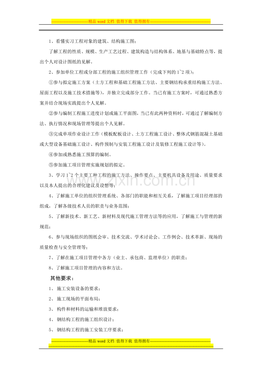 08钢结构工程施工实训项目指导书.doc_第2页