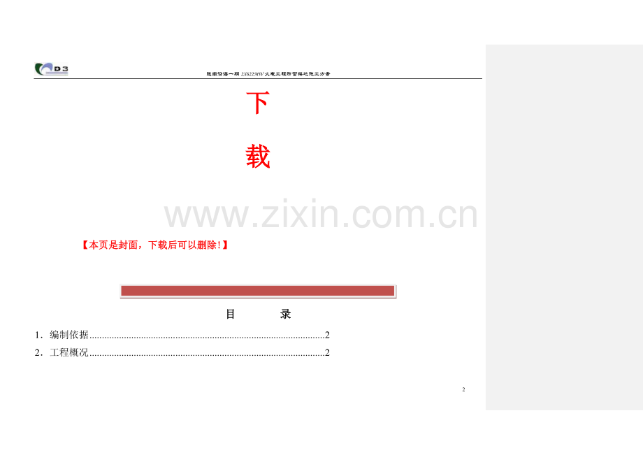 全厂接地施工方案海外版.doc_第2页