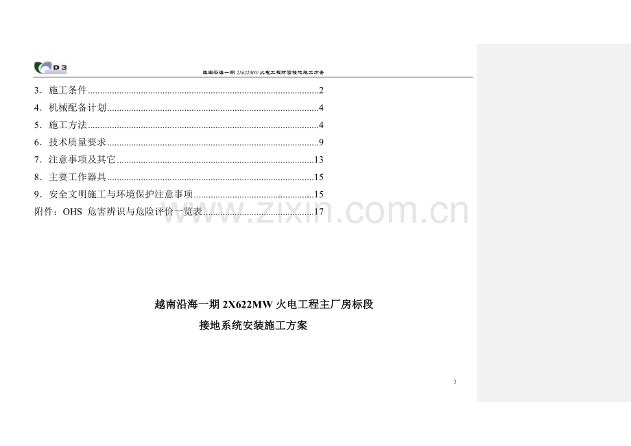 全厂接地施工方案海外版.doc_第3页