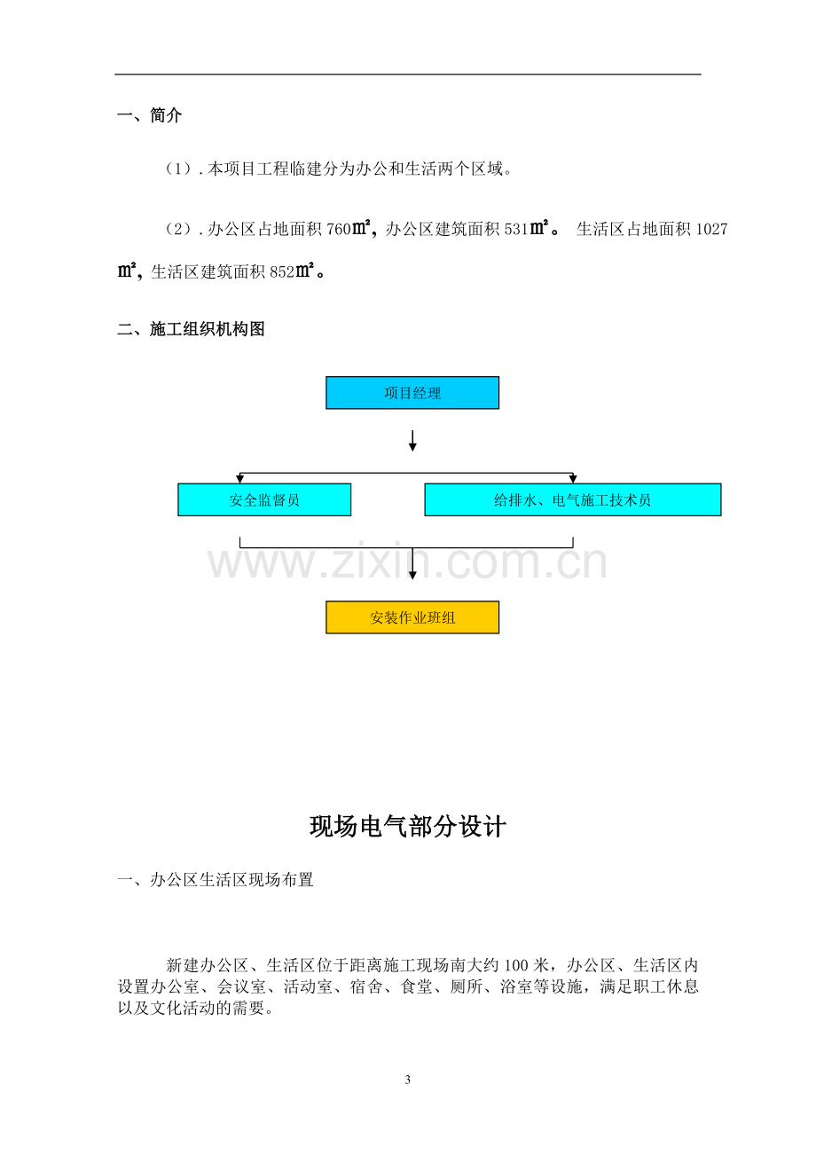 施工现场办公区生活区临时水电施工方案.doc_第3页