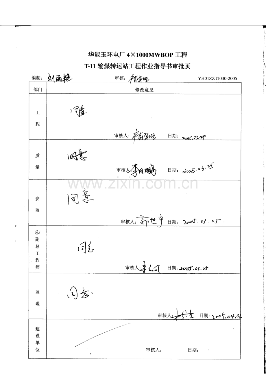 输煤转运站工程施工作业指导书.doc_第3页