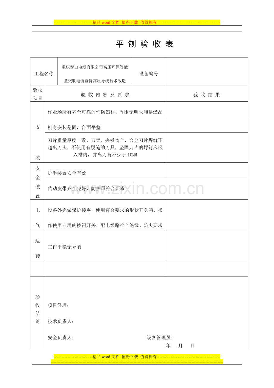 施工机具验收记录.1doc.doc_第2页