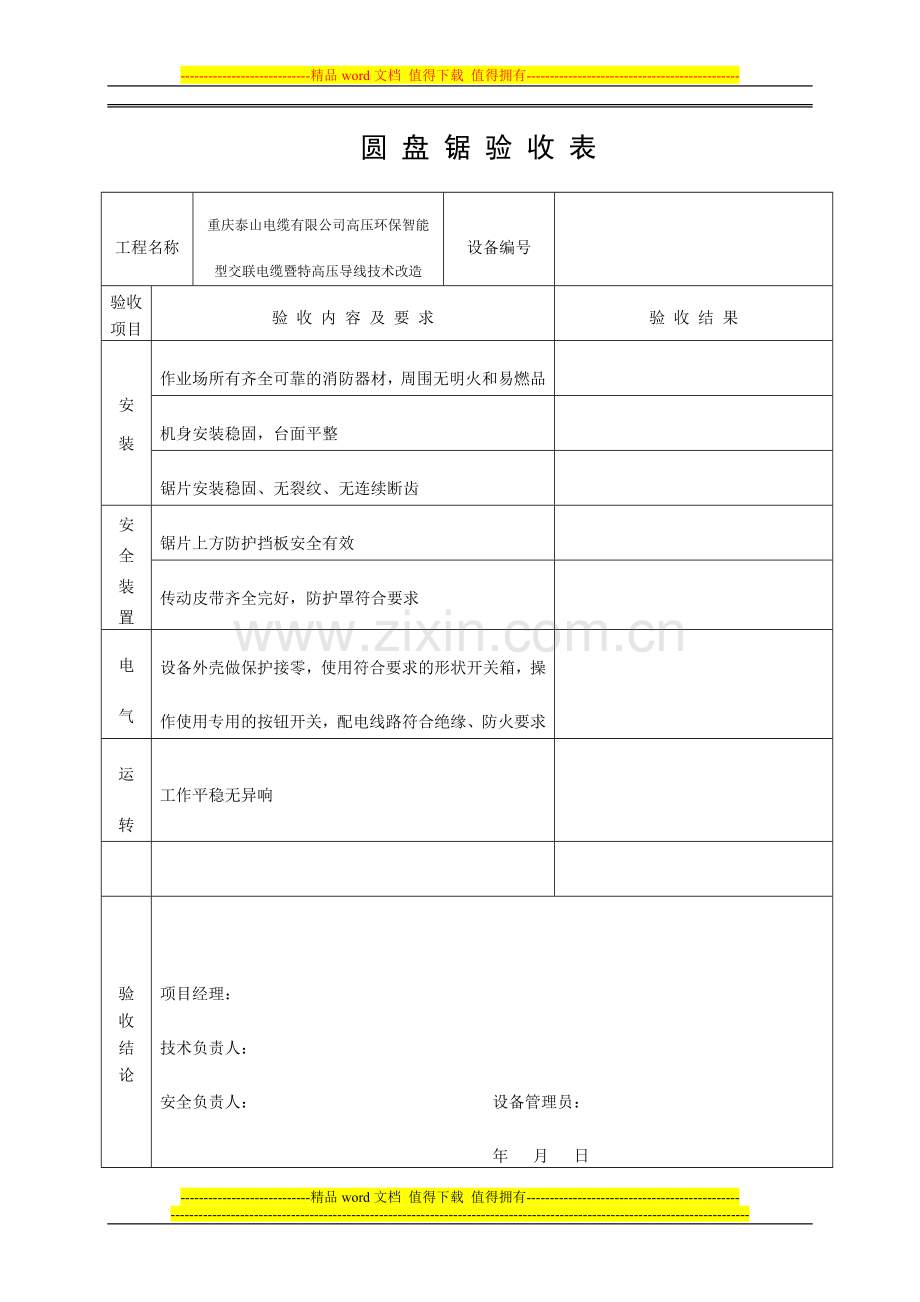 施工机具验收记录.1doc.doc_第3页