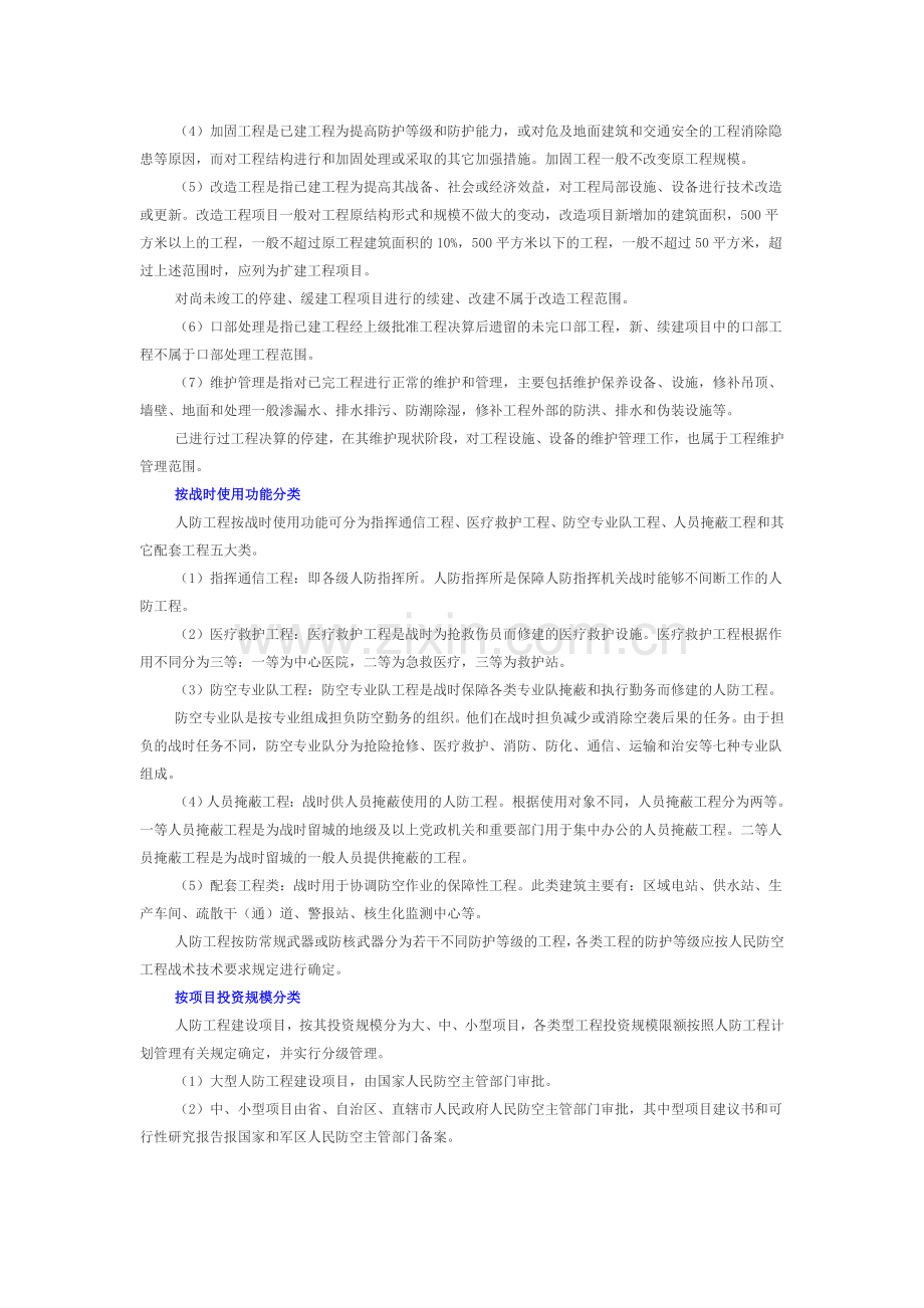 人防工程分类与项目划分标准.doc_第2页