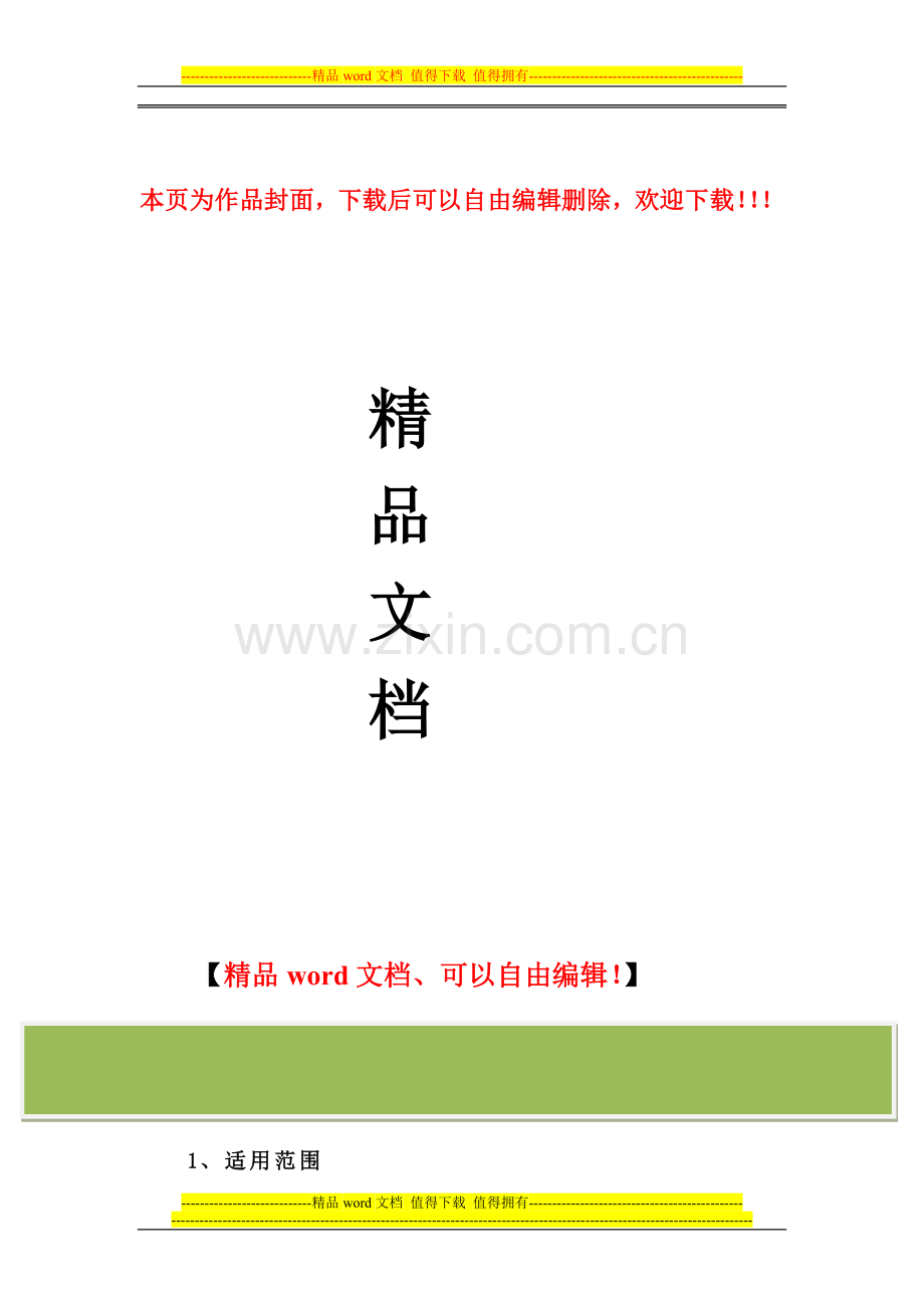 轨道板混凝土施工作业指导书.doc_第1页