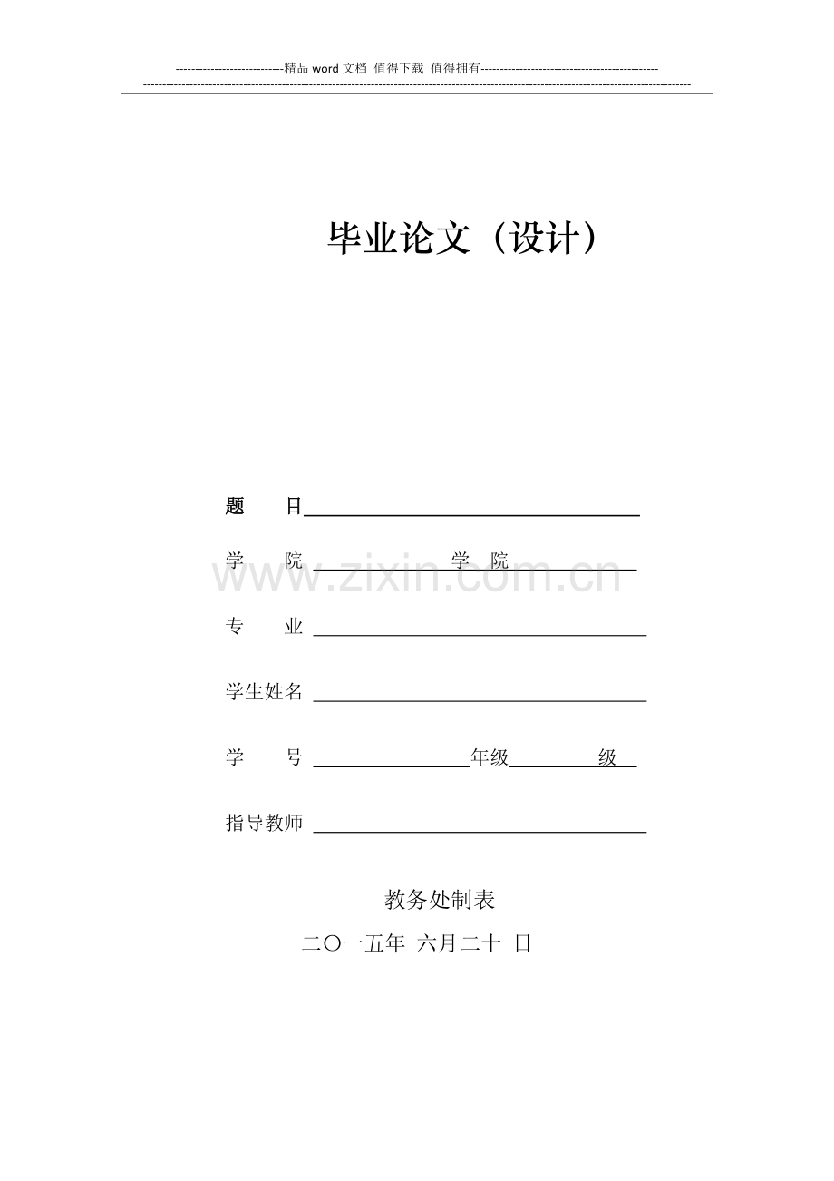 房地产开发工程成本控制毕业论文.doc_第1页