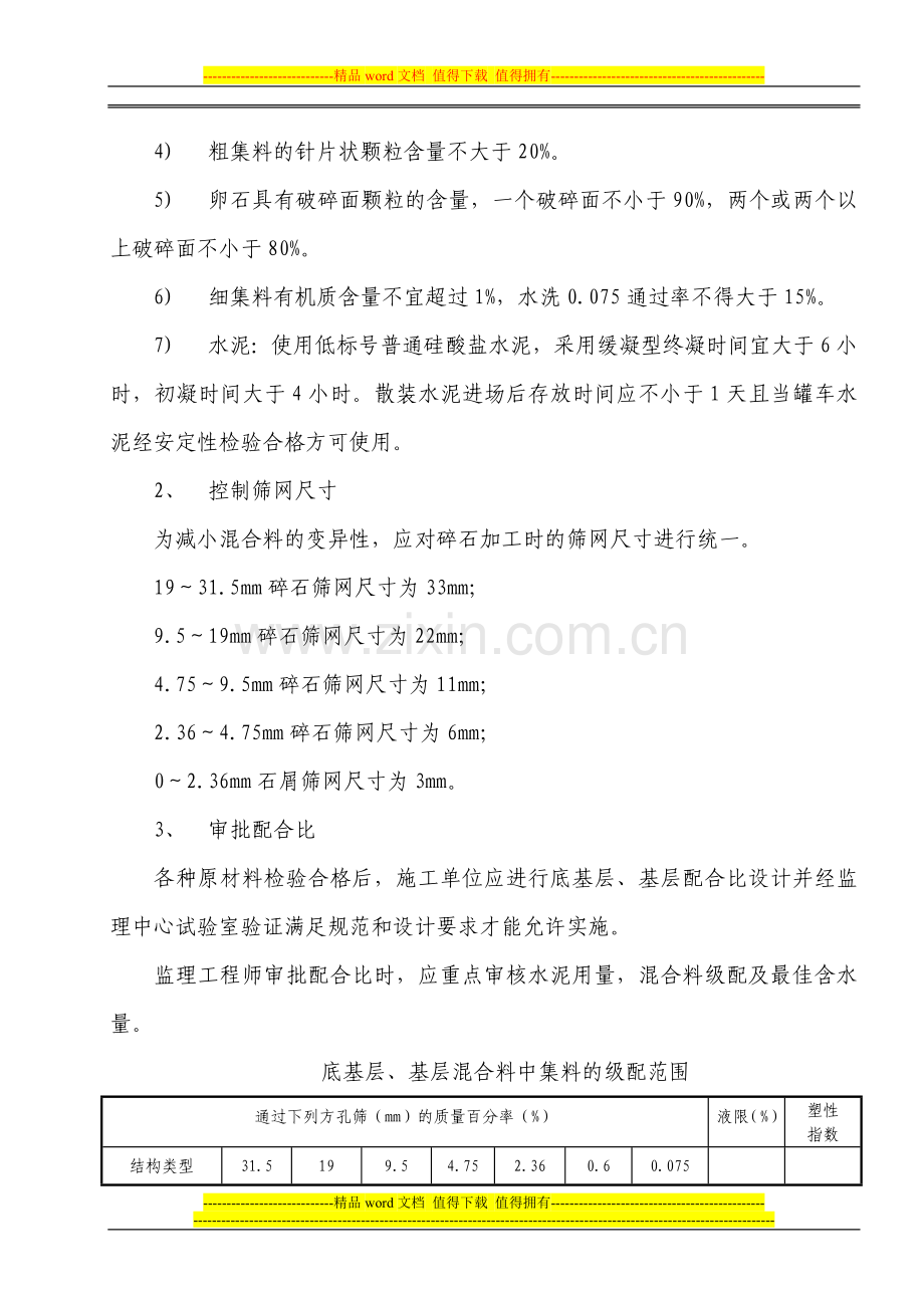 路面工程施工监理控制要点.doc_第3页