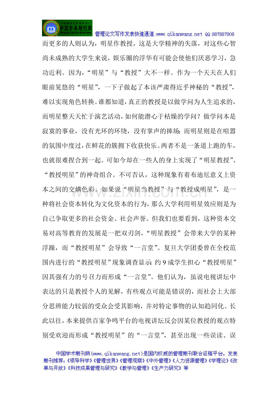 高级工程师论文高级工程师职称论文：不要再折腾教授了：让教授的归教授.doc_第3页