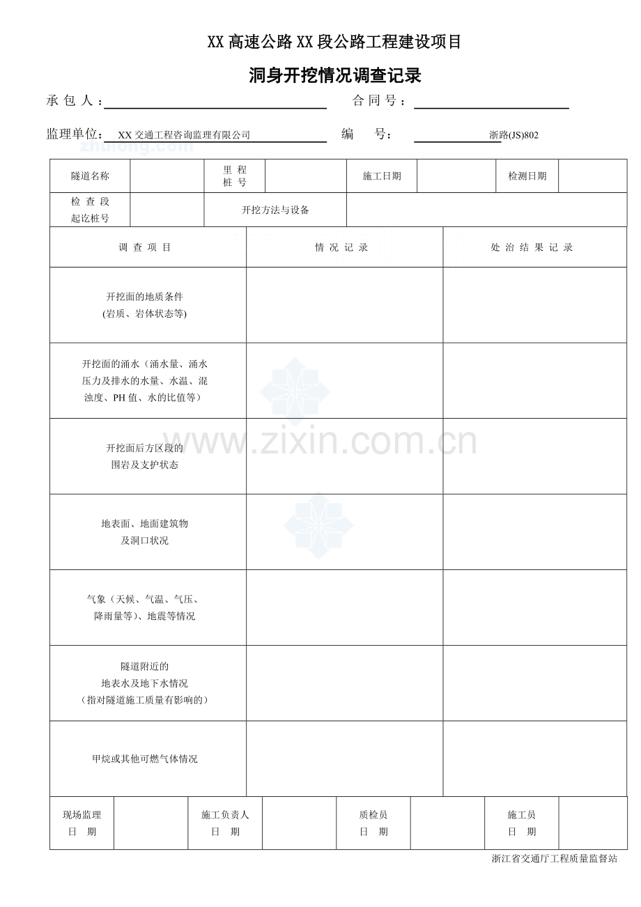 隧道工程技术资料表格-secret.doc_第2页