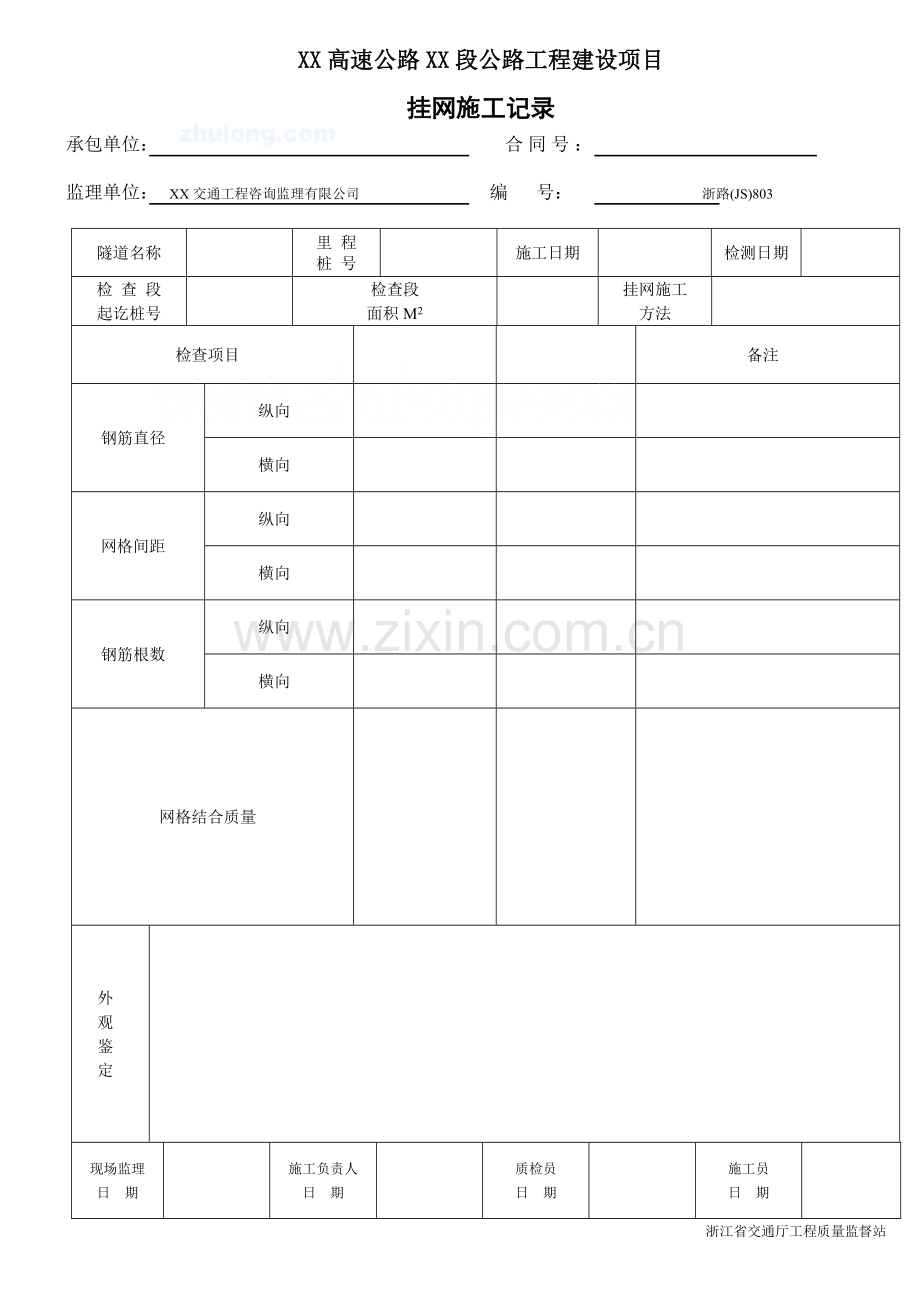 隧道工程技术资料表格-secret.doc_第3页