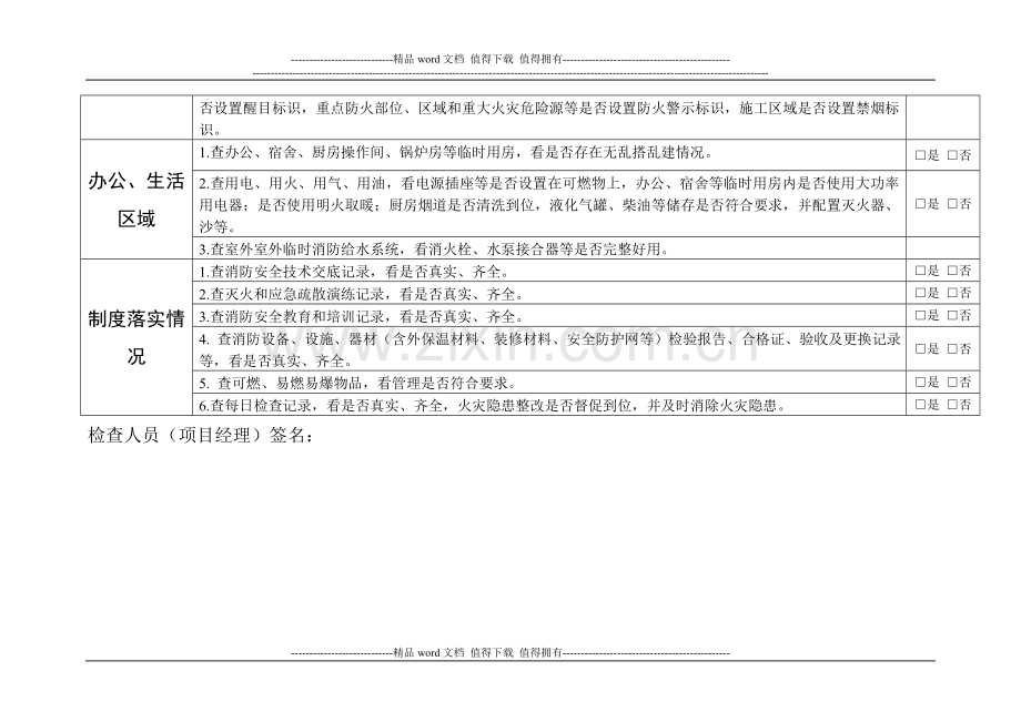 施工工地检查表-每周.doc_第2页