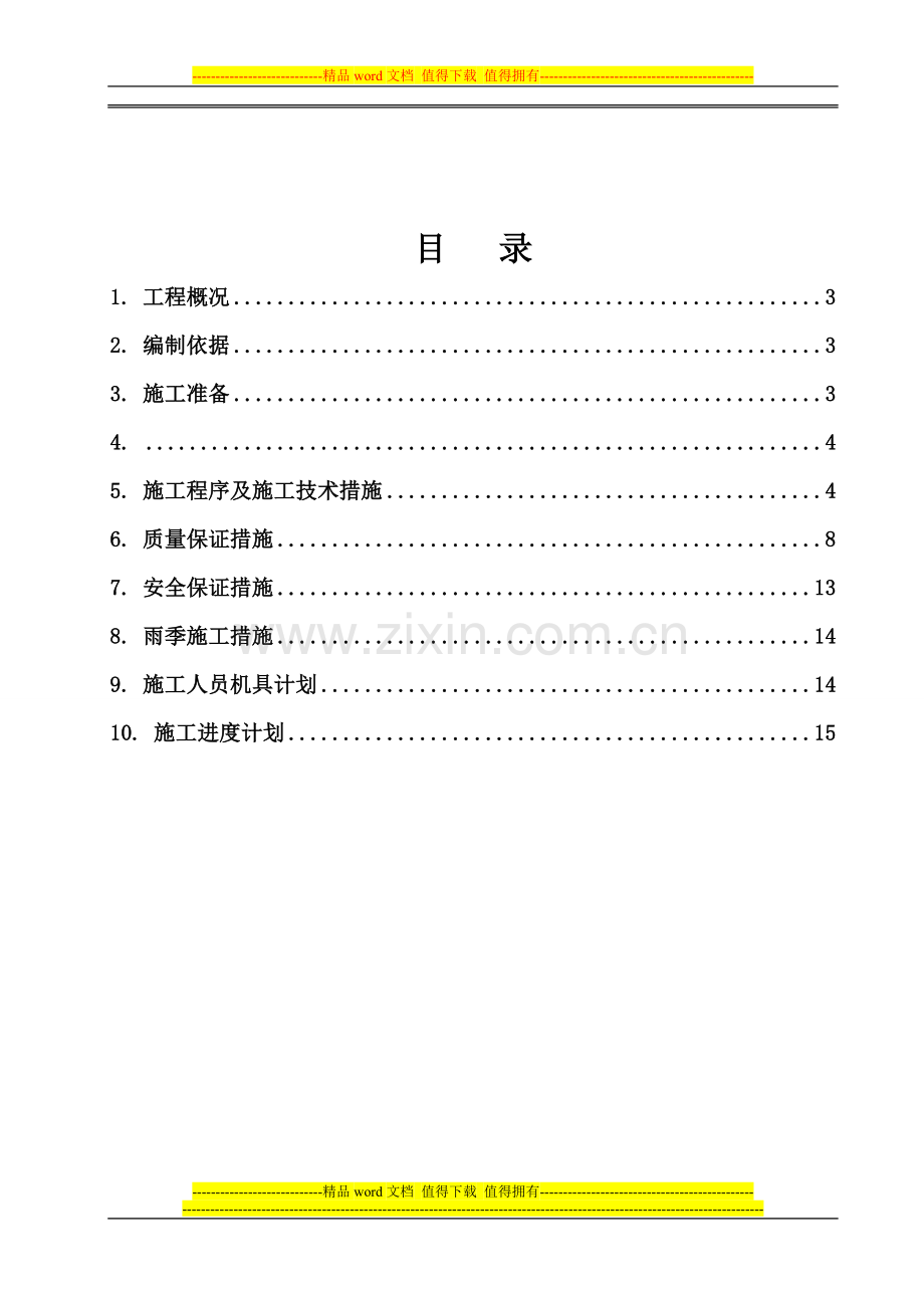 储罐基础施工方案.doc_第2页