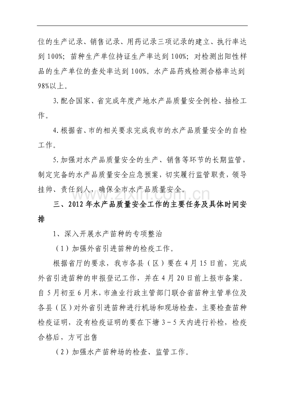 2012年水产品质量安全监督执法实施工作方案.doc_第2页