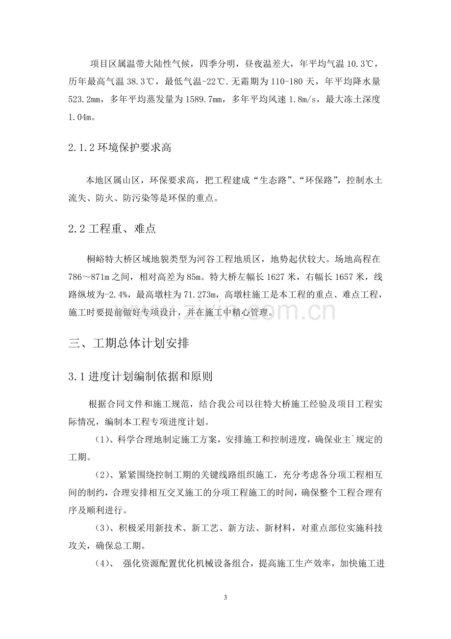 桐峪特大桥高墩专项施工方案.doc_第3页