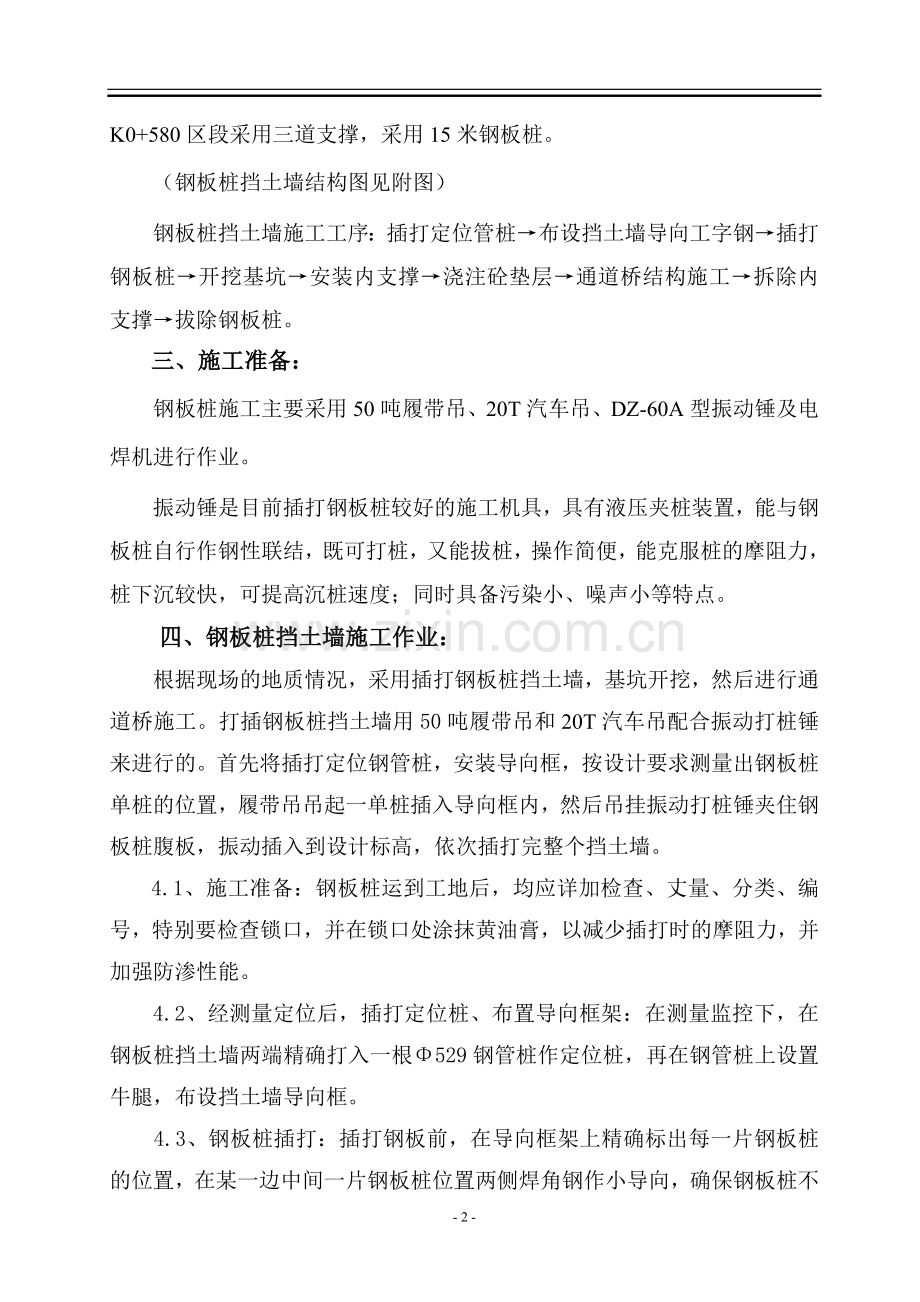 钢板桩施工方案.doc_第2页