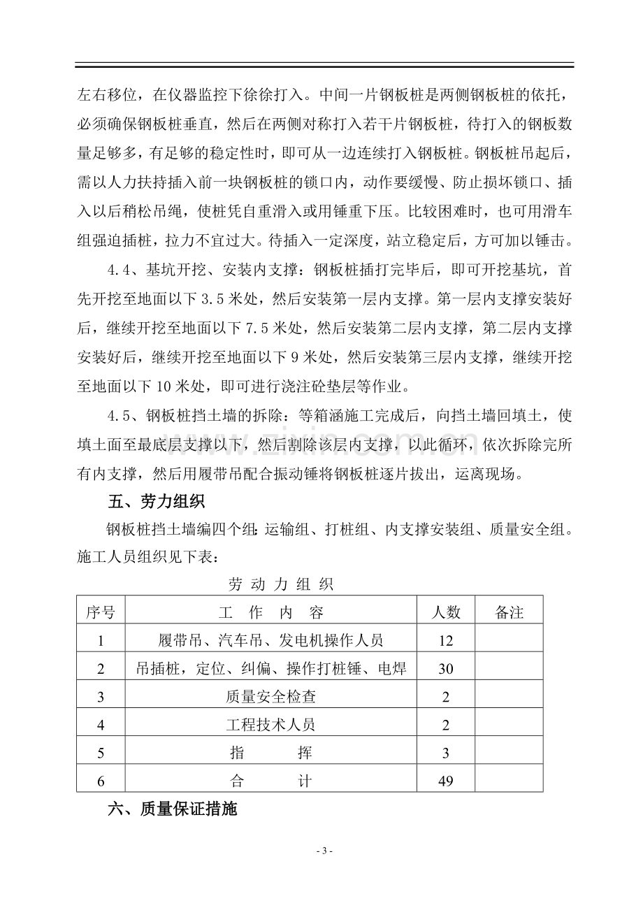 钢板桩施工方案.doc_第3页