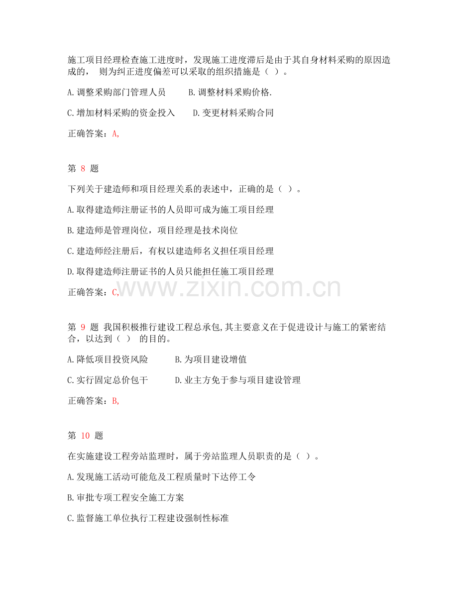 2015年全国一级建造师考试《建设工程项目管理》模拟试题.doc_第3页