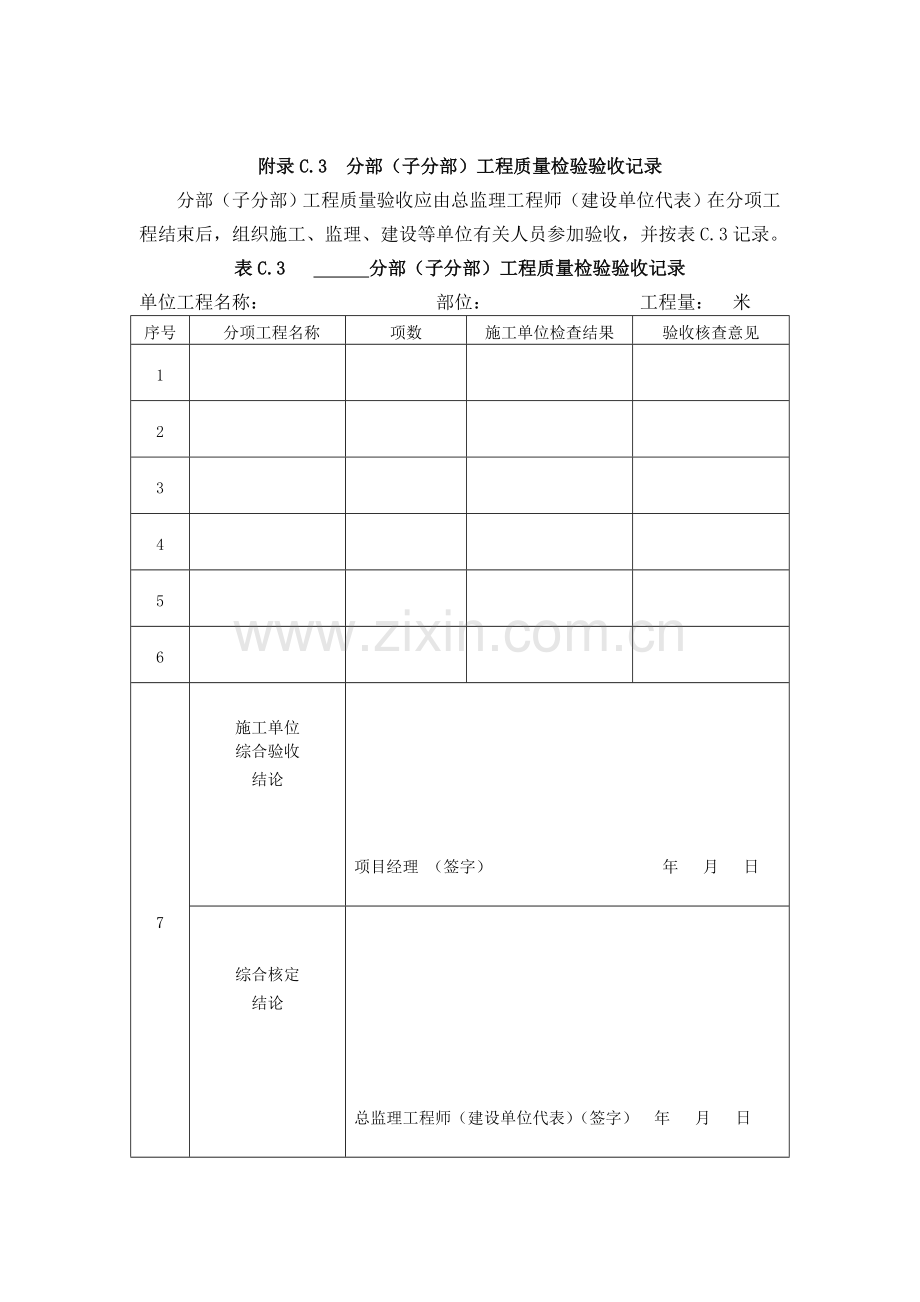 煤矿井巷工程质量验收规范(新表格).doc_第3页