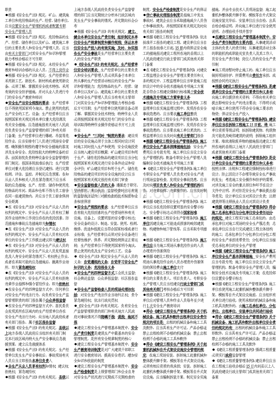 建设工程法律制度复习题1.doc_第3页