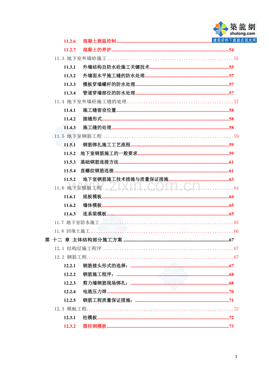 教学楼工程钢结构施工方案.doc_第3页