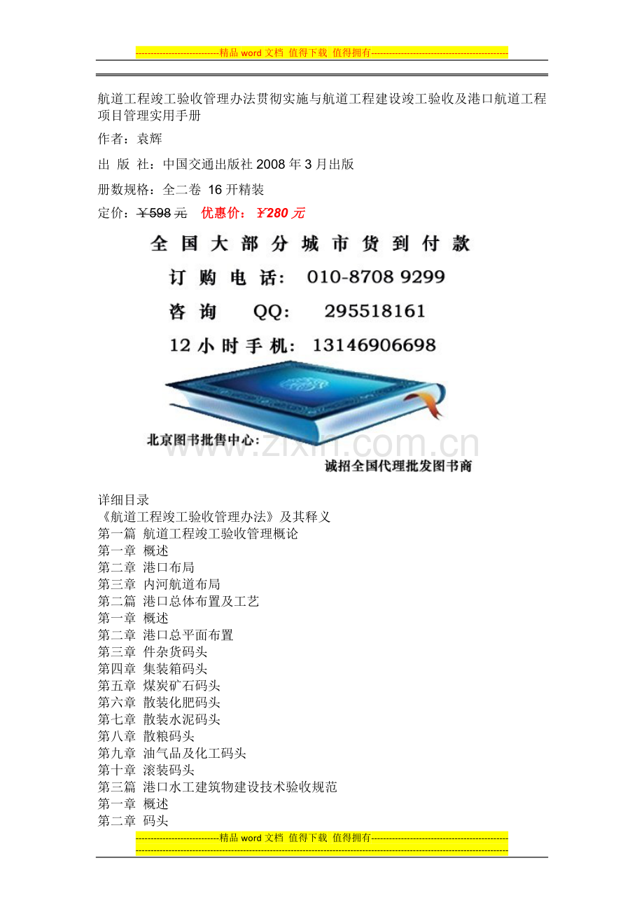 航道工程竣工验收管理办法贯彻实施与航道工程建设竣工验收及港口航道工程项目管理实用手册.doc_第1页