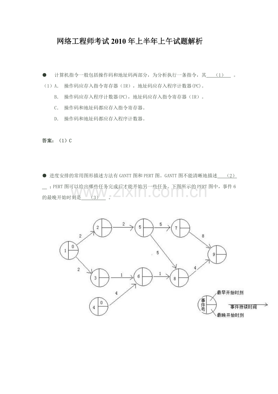 2011年上半年软考网络工程师考试试题及答案.doc_第1页