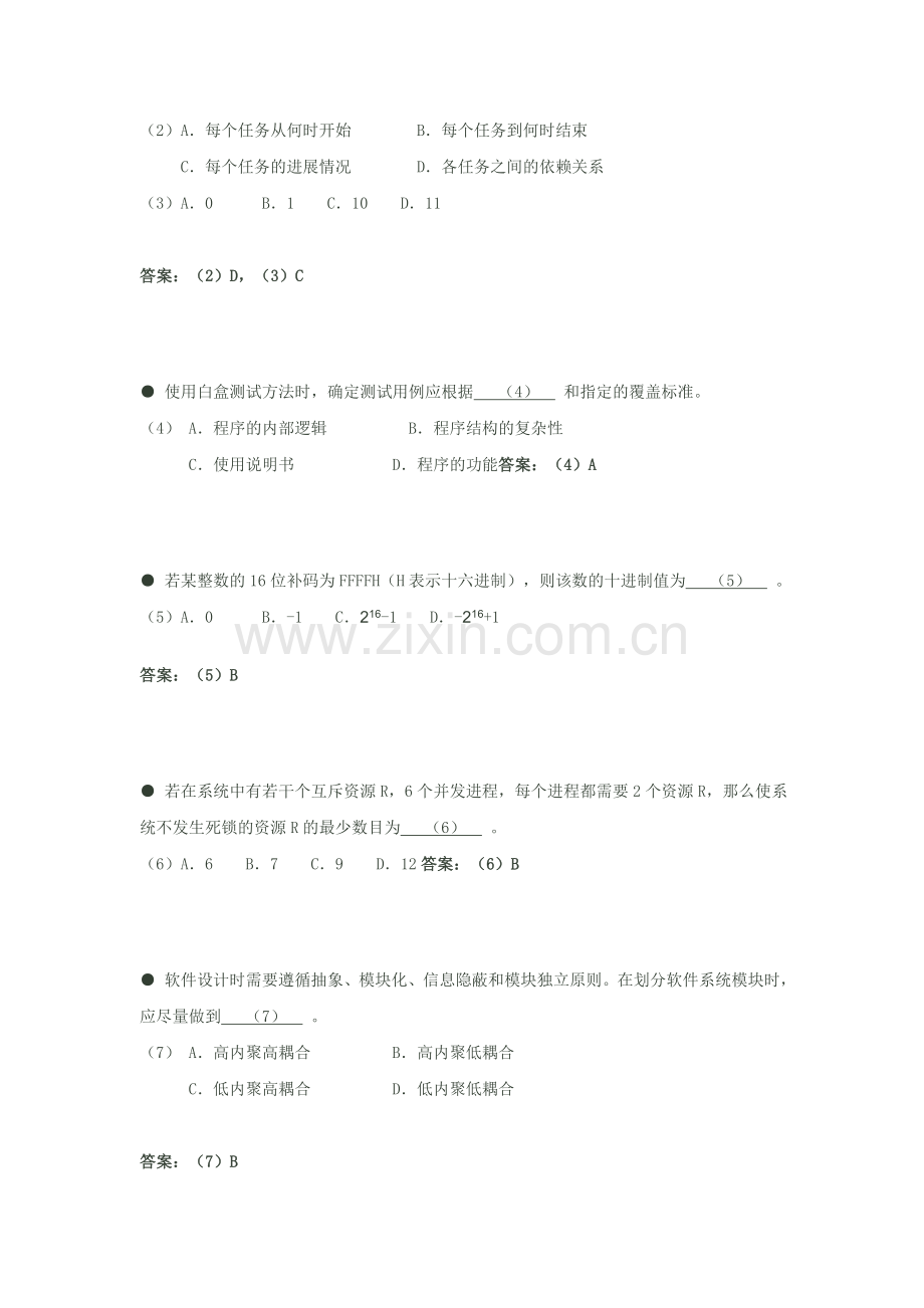 2011年上半年软考网络工程师考试试题及答案.doc_第2页