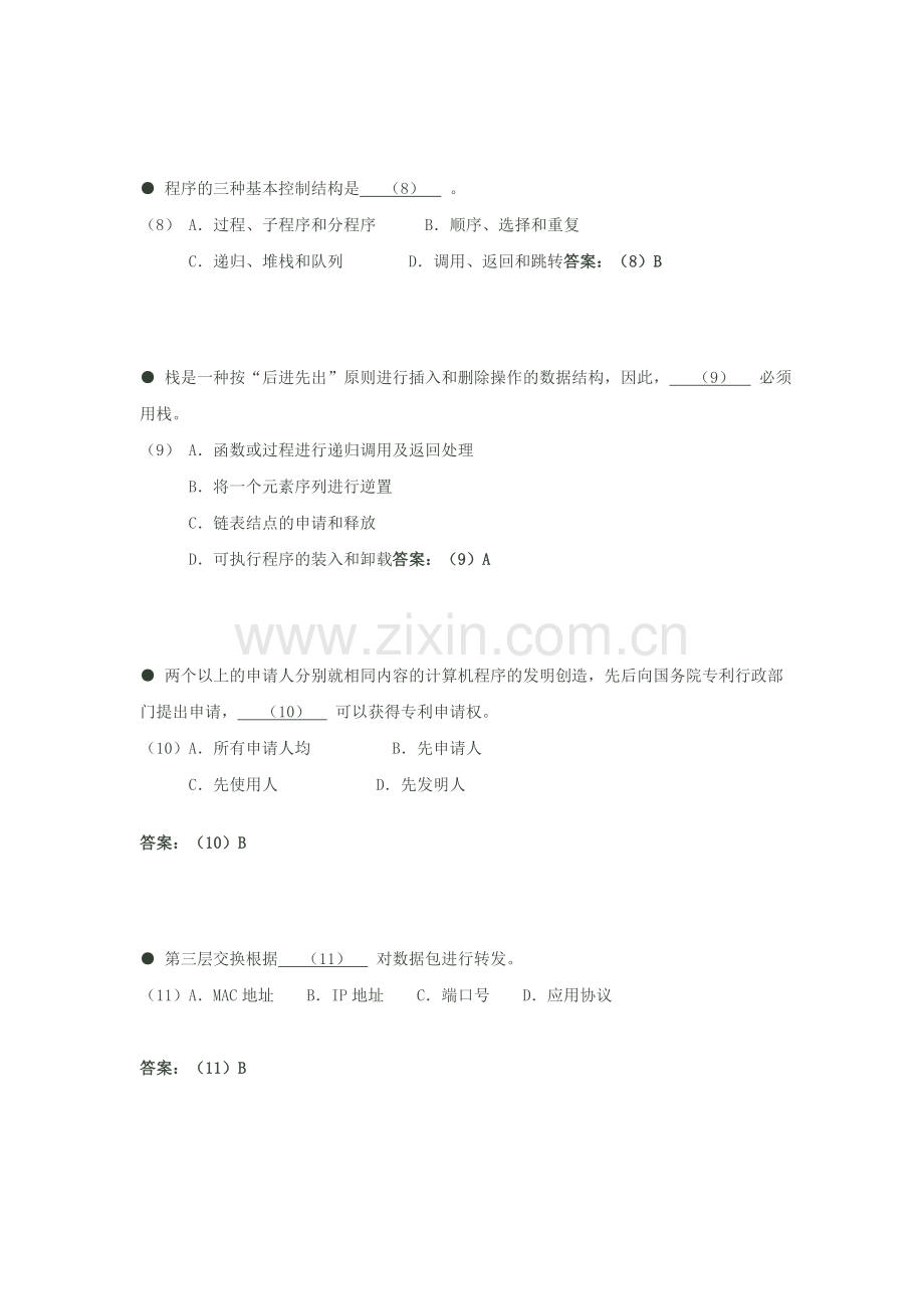 2011年上半年软考网络工程师考试试题及答案.doc_第3页