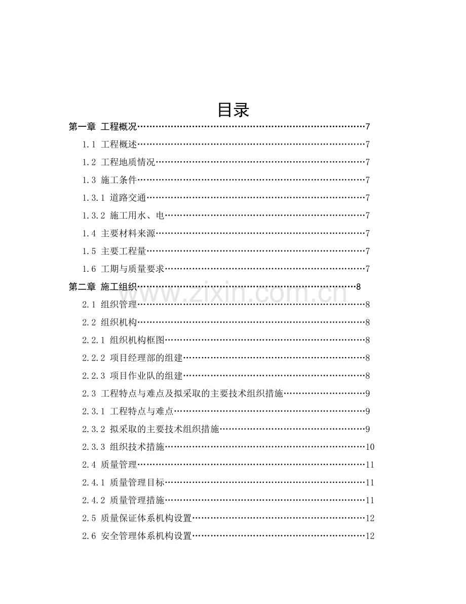 (个案)加油站改扩建工程施工组织设计方案.doc_第2页