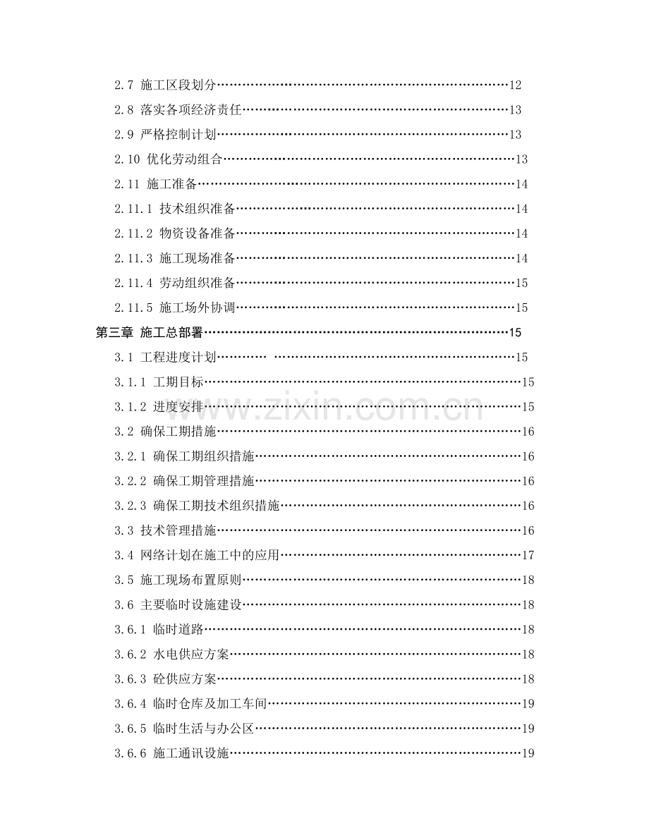 (个案)加油站改扩建工程施工组织设计方案.doc_第3页