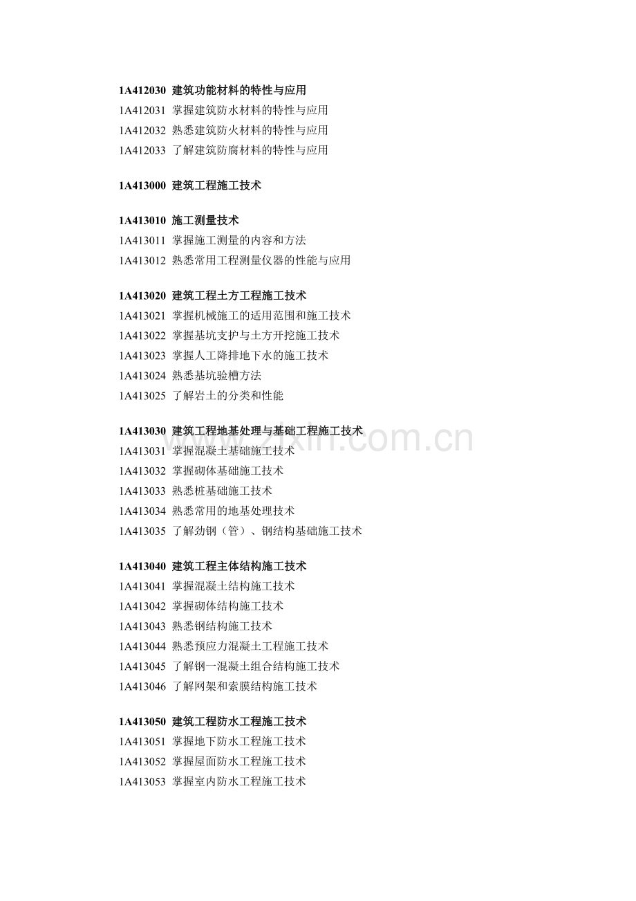 1A400000-建筑工程管理与实务.doc_第2页