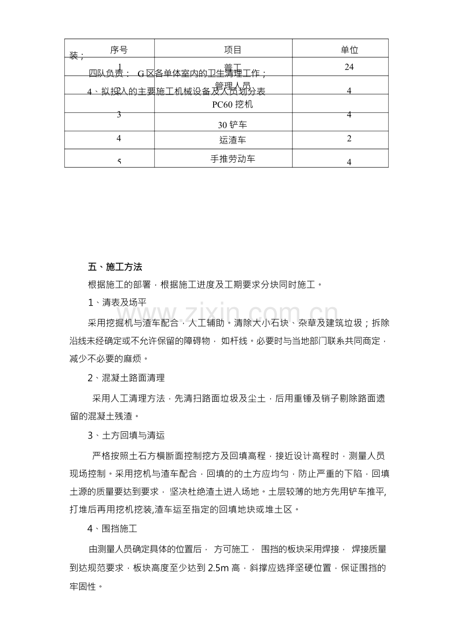 停车场场地平整及混凝土路面施工方案.docx_第2页