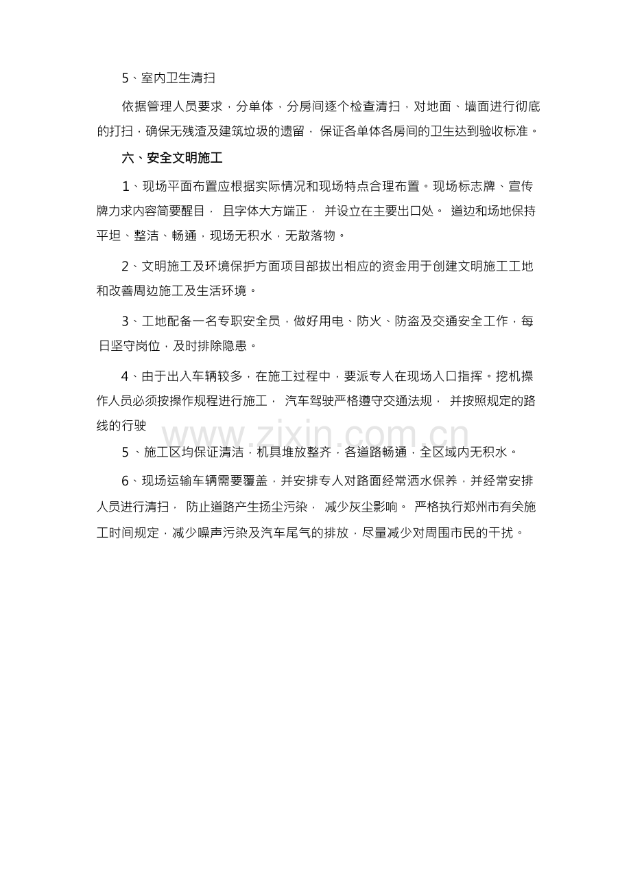 停车场场地平整及混凝土路面施工方案.docx_第3页