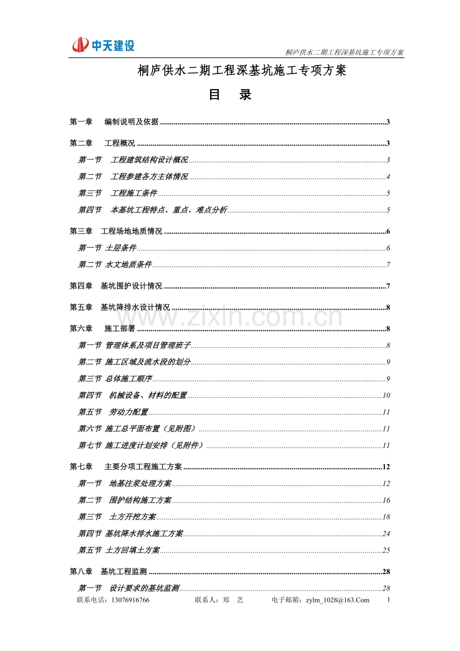 桐庐深基坑基坑施工专项方案.doc_第1页