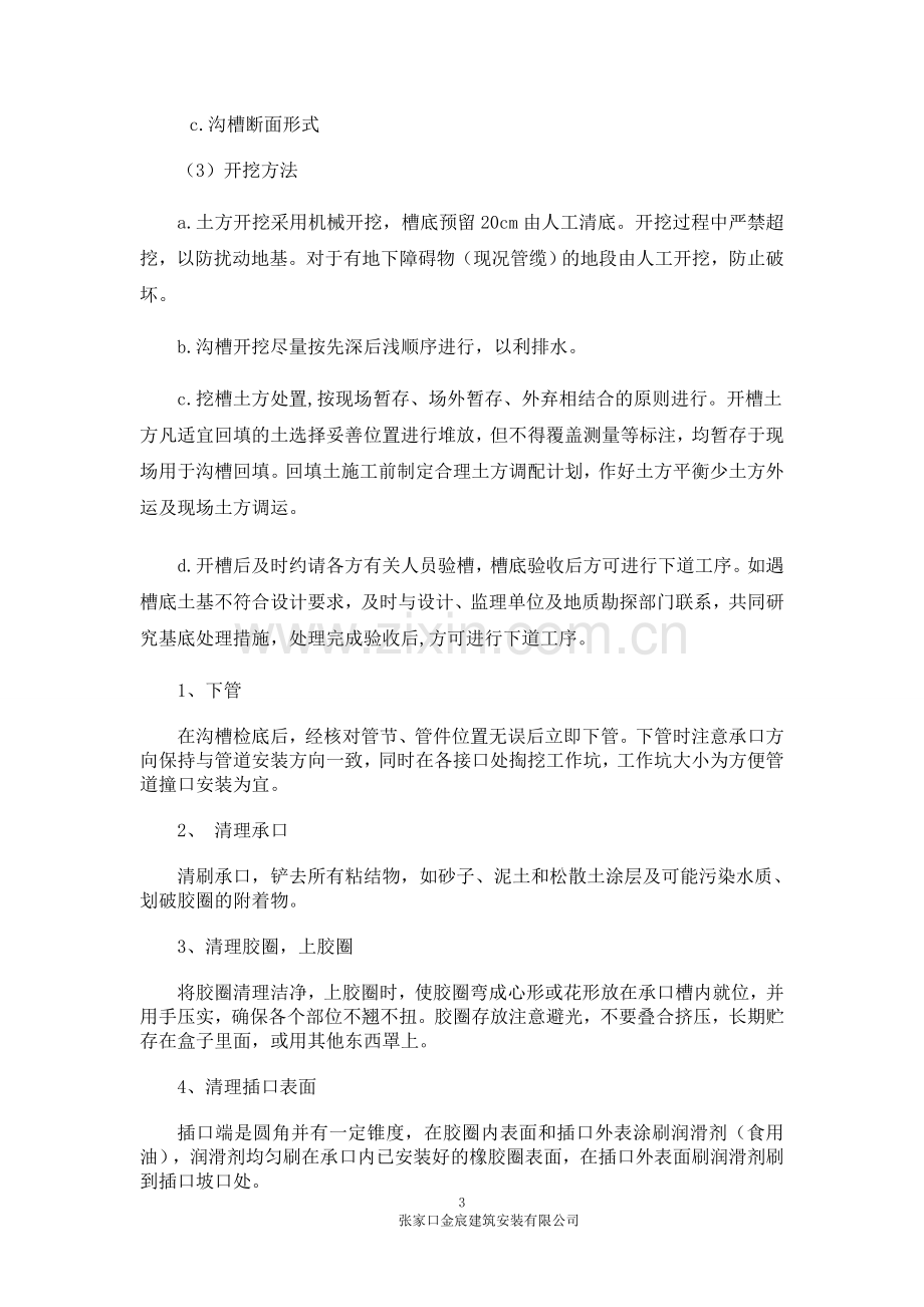 球墨铸铁给水管专项施工方案.doc_第3页