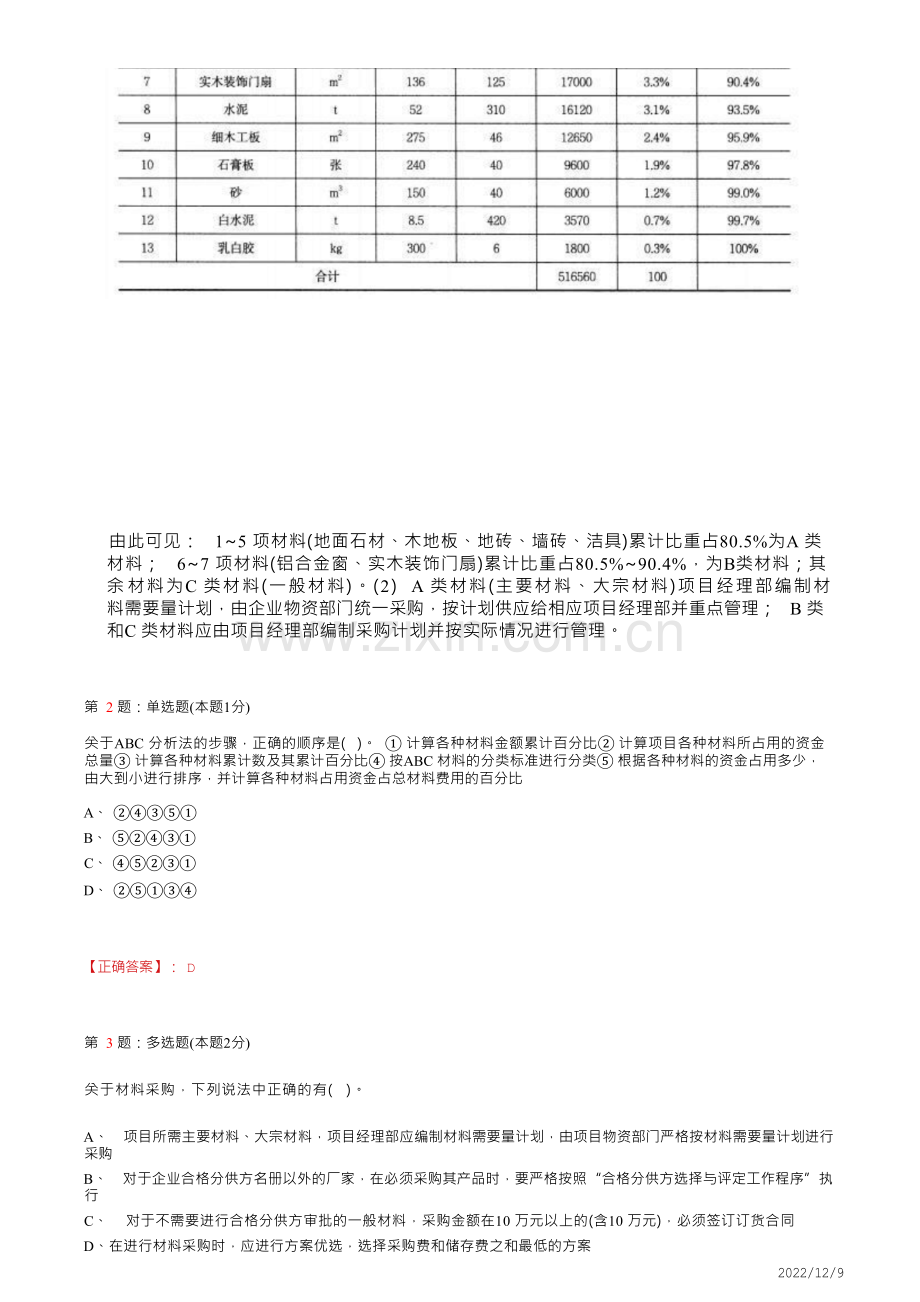 一建《建筑管理与实务》项目资源管理86道(带答案解析).docx_第2页