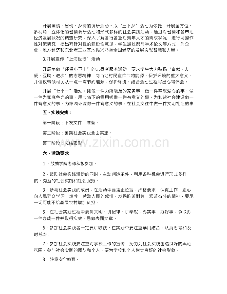 暑期社会实践活动方案.docx_第3页