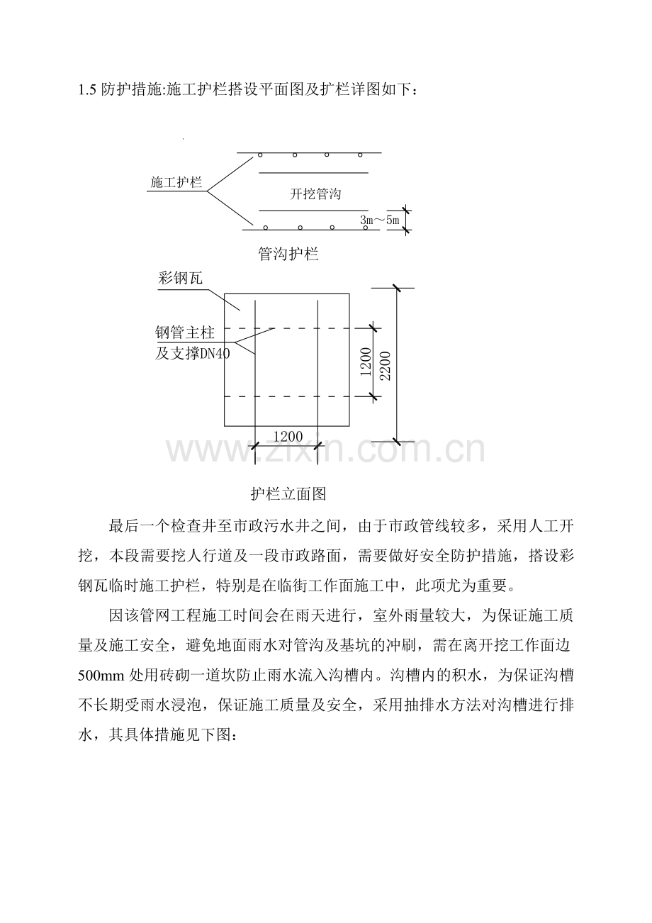 汇通公寓室外管网施工方案.docx_第3页