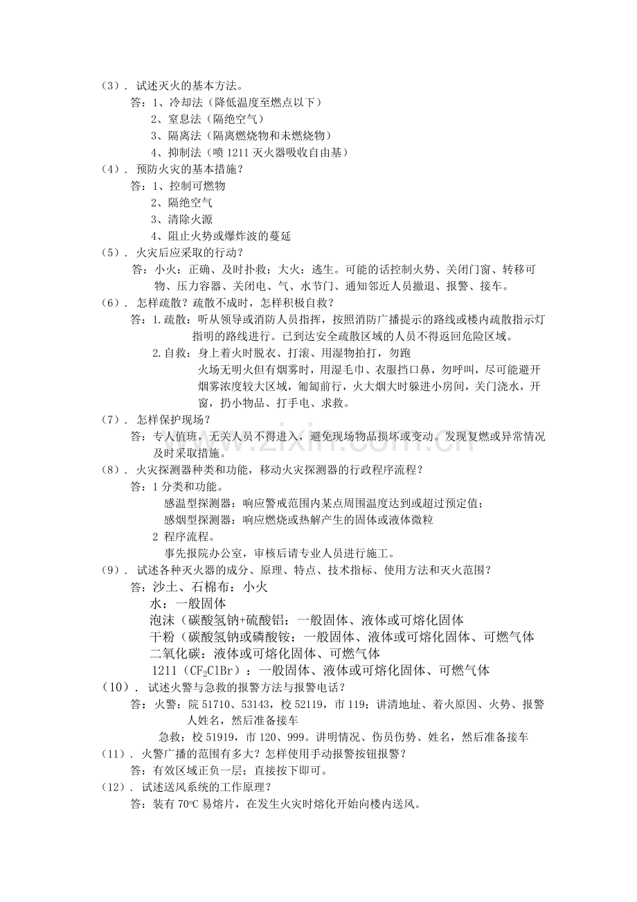 化学实验安全考试资料.doc_第2页