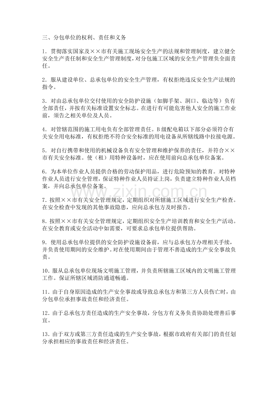 安全生产文明施工协议书.doc_第2页