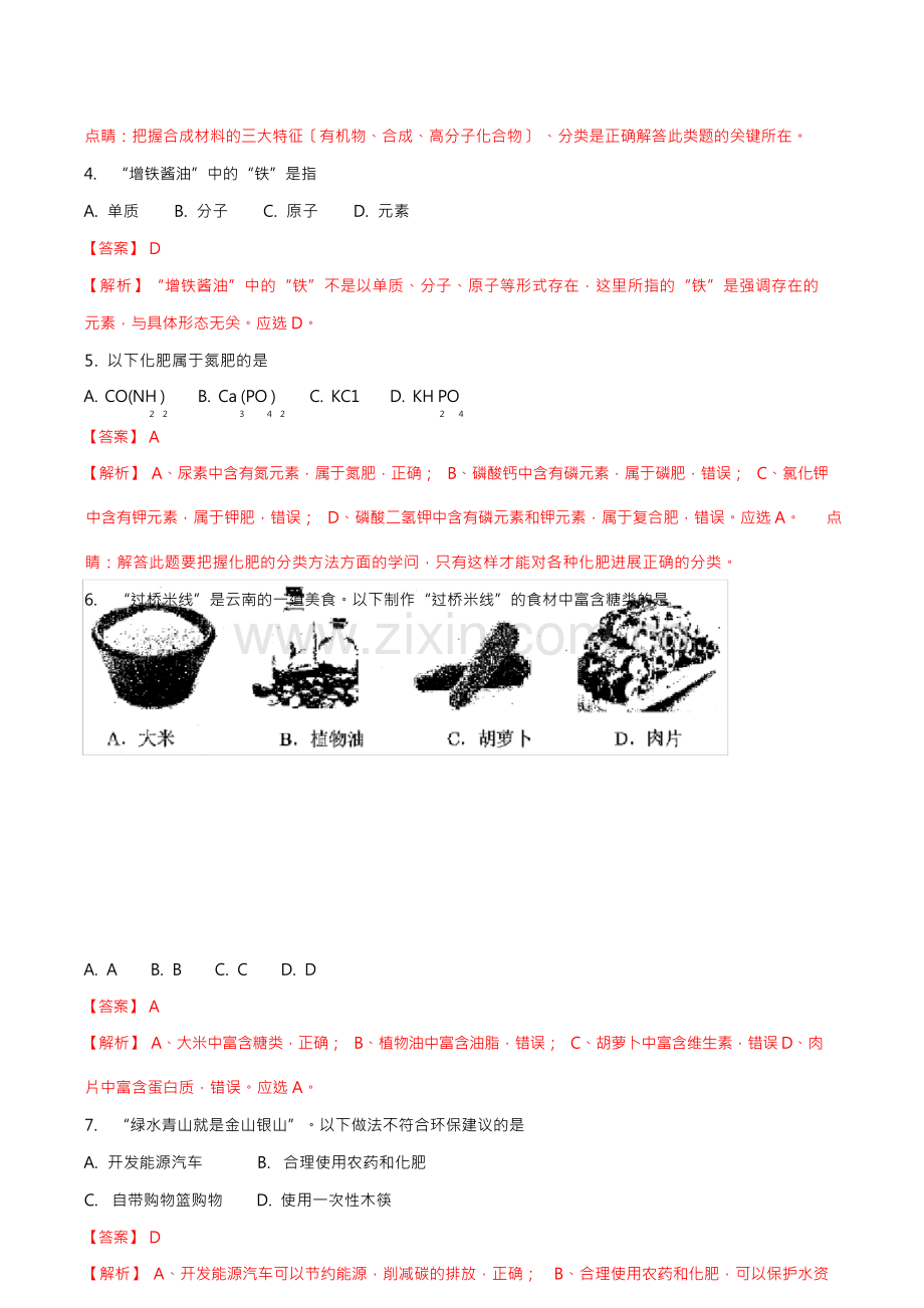 云南省2023年中考化学真题试题(含解析).docx_第3页