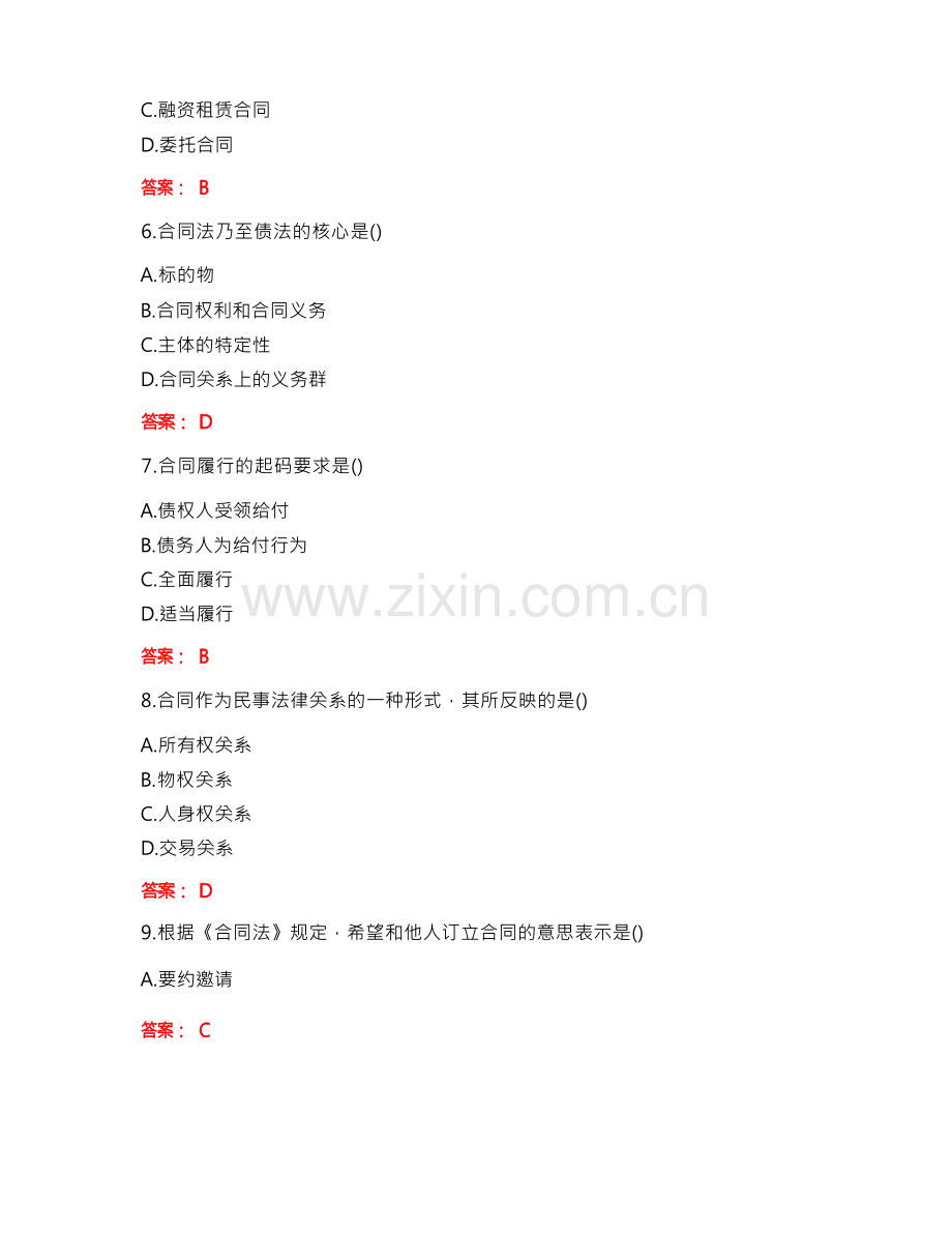 [答案][北京理工大学]2021春《合同法》在线作业-1.docx_第2页