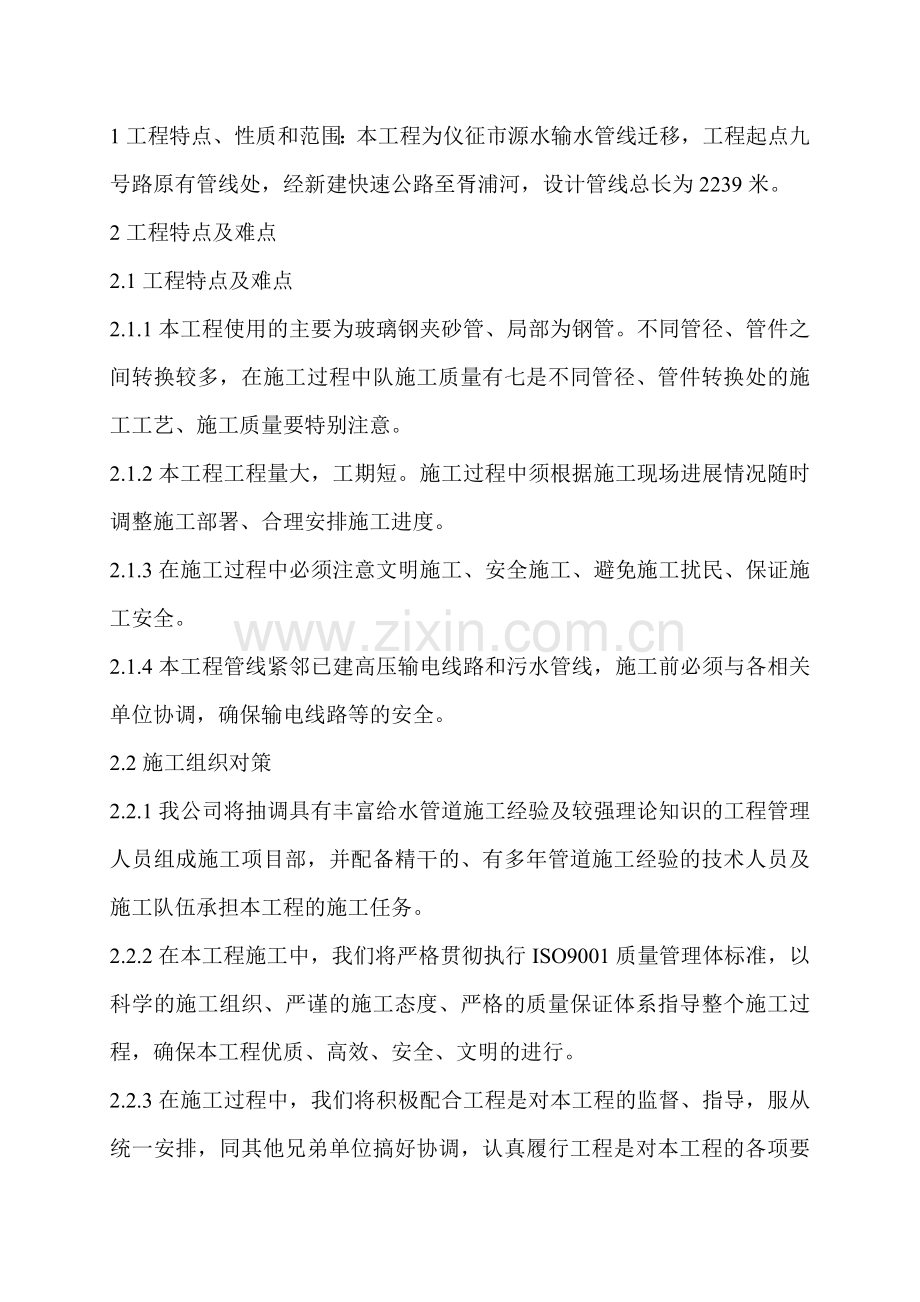 自来水水源管线迁移工程施工组织设计.doc_第3页