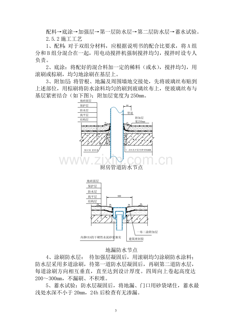 楼地面工程施工工艺及验收标准.doc_第3页