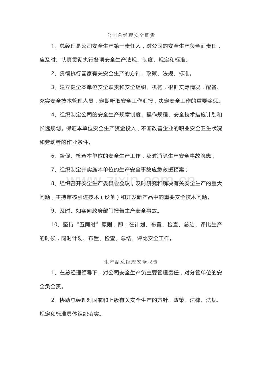 焦化厂各岗位安全职责.docx_第1页