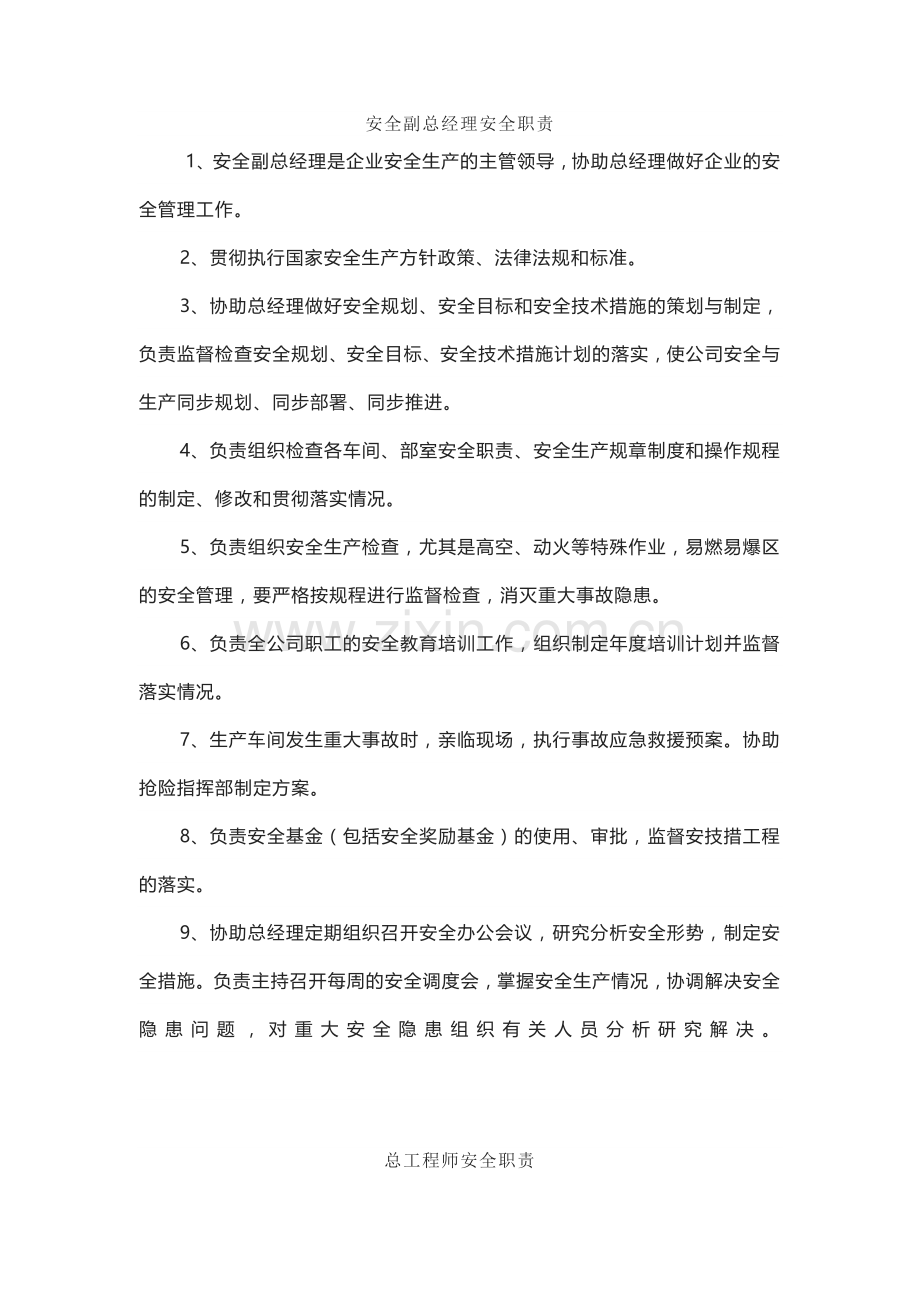 焦化厂各岗位安全职责.docx_第3页