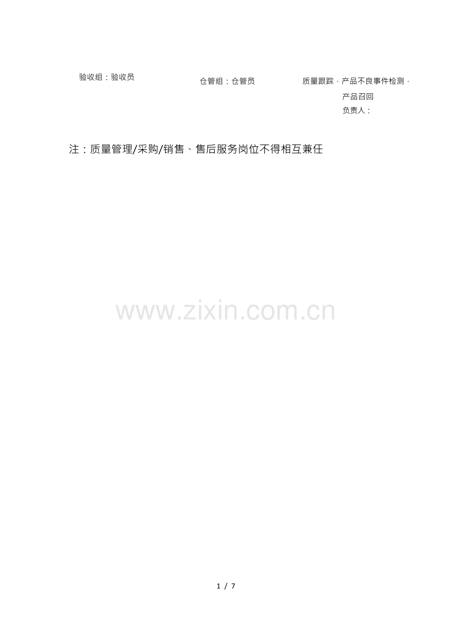 企业组织机构与部门设置说明.docx_第2页