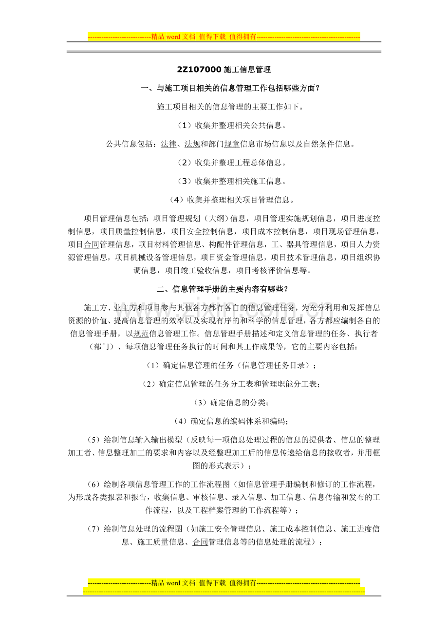 二级建造师施工管理重点.doc_第1页