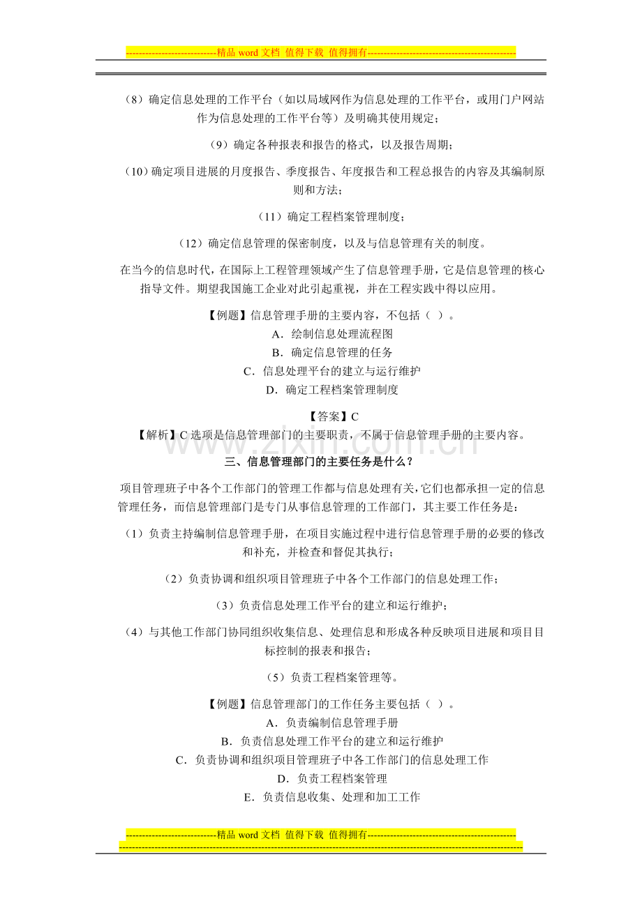 二级建造师施工管理重点.doc_第2页