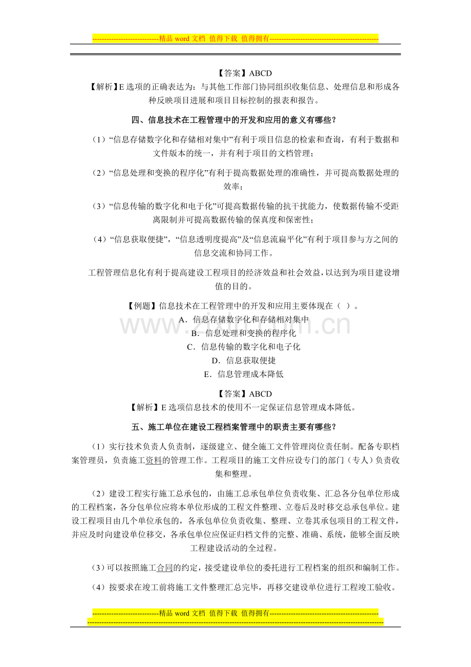 二级建造师施工管理重点.doc_第3页